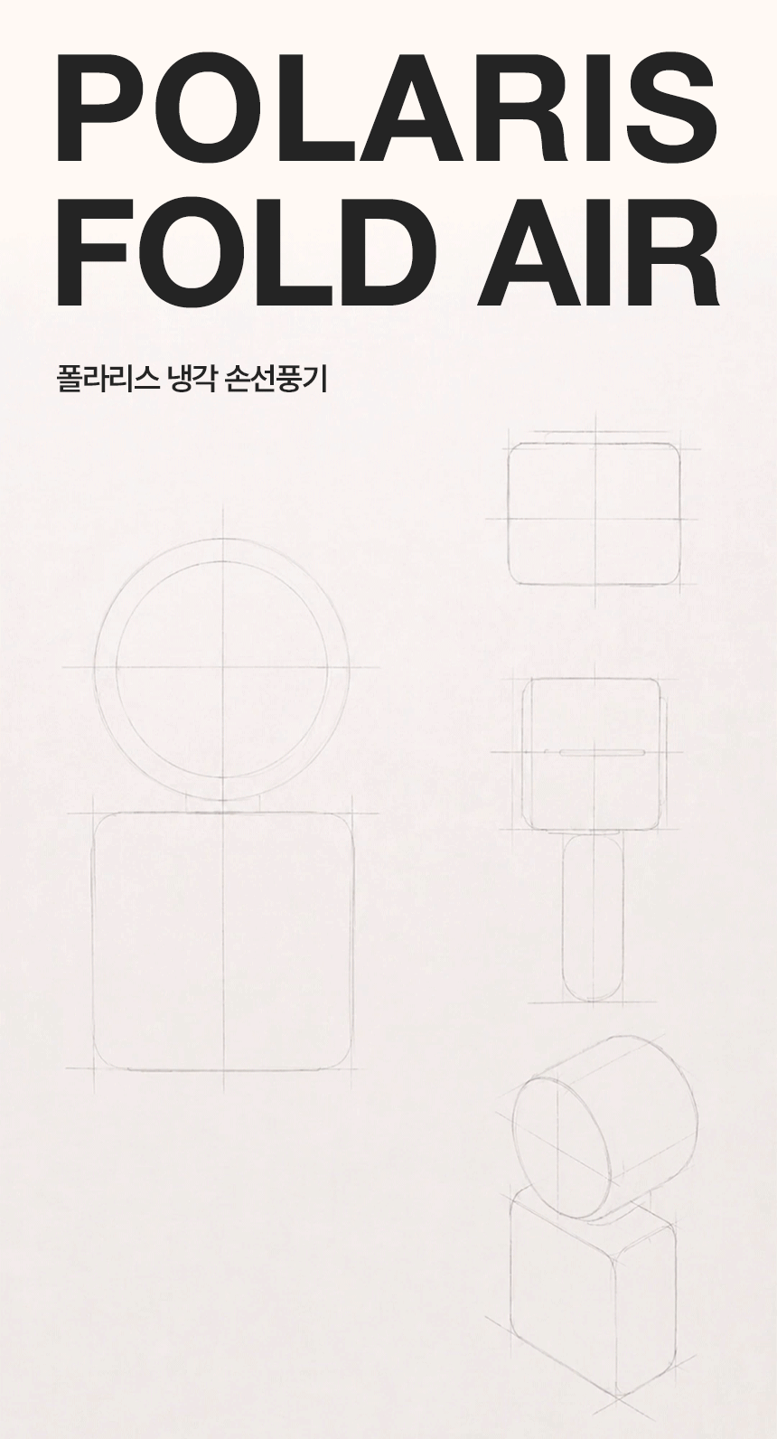 폴라리스 선풍기
